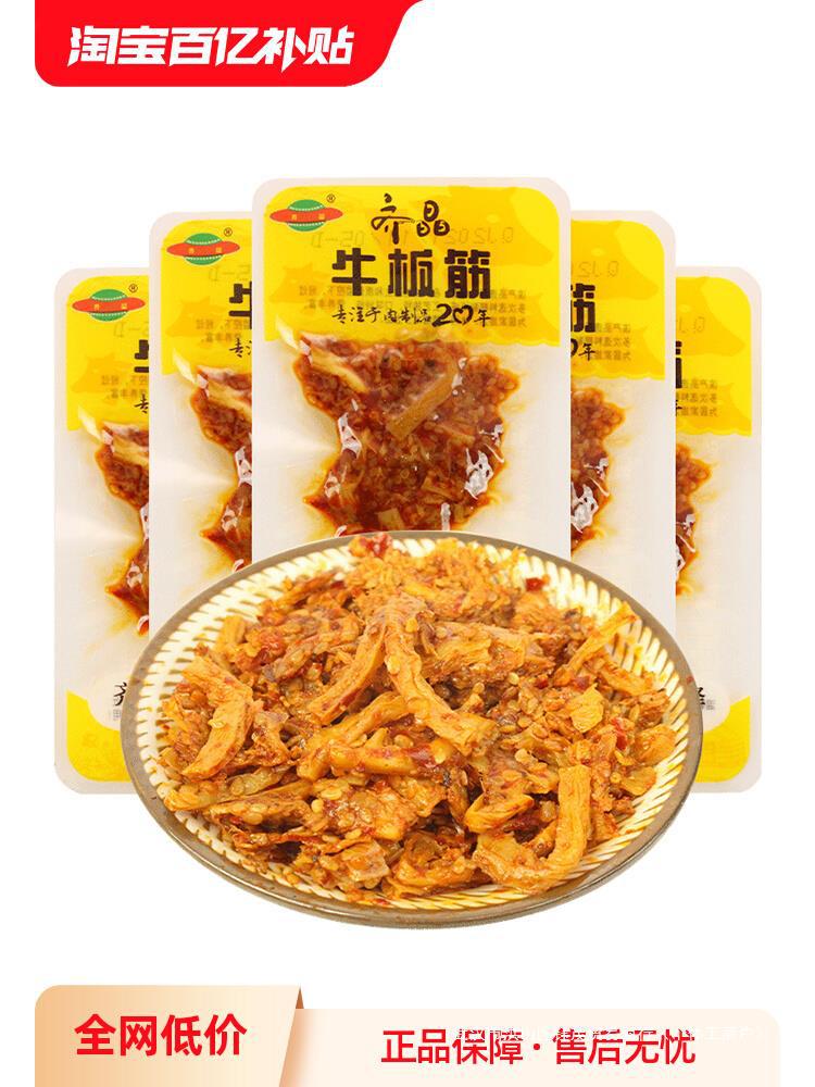 齐晶牛板筋小包装麻辣牛肉干牛筋湖南特产解馋小零食休闲食品小吃