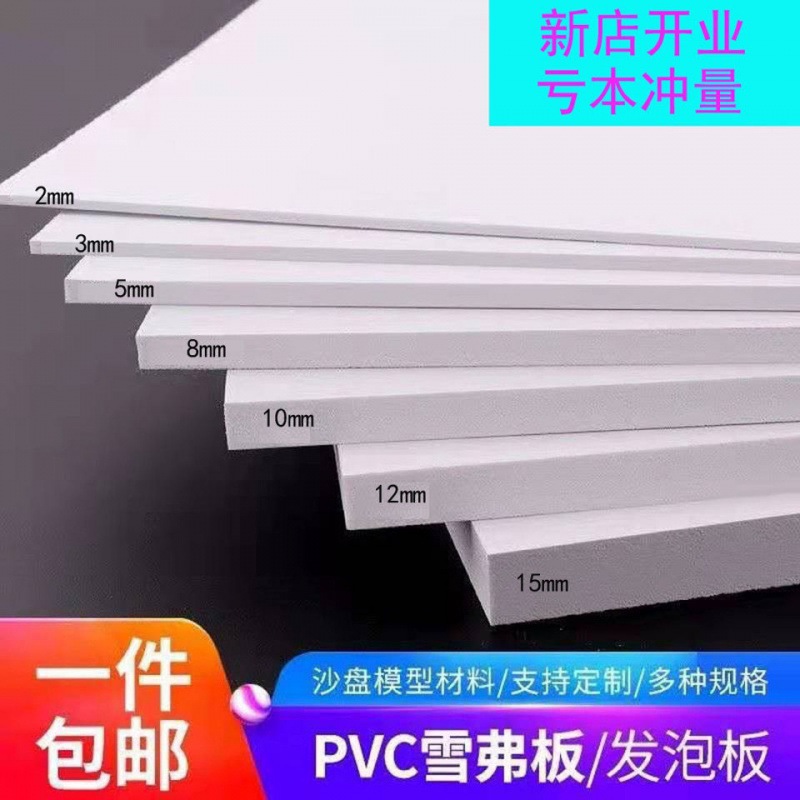 Foam board PVC Xuefu Haihuan Art diy Model Assemble Material Science advertisement Architecture sand table Manufactor Direct selling