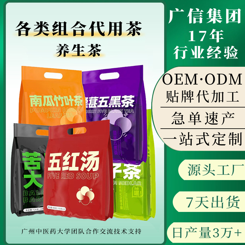 贴牌OEM湿气祛除养生茶睡眠茶组合茶熬夜脾肝火旺代用茶ODM代加工