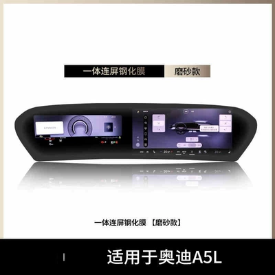 Control Film Automotive Supplies Modified – Car interior film - suitable-for-25-models-of-audi-a5l-all-in-one-screen-frosted-tempered-film