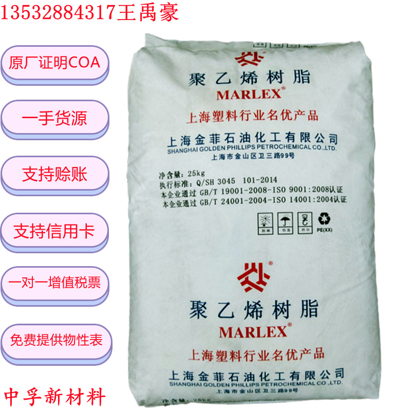 HDPE 上海金菲 TR210T 高刚性 耐热 高韧性 低速挤出级 电线电缆