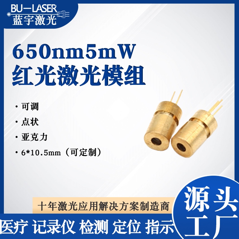 650nm5mw红光理疗仪激光头6mm直径点状激光模组镭射定位激光器