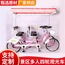 奥威特景区公园游客租赁代步多人自行车四轮脚踏车联排四人车双人