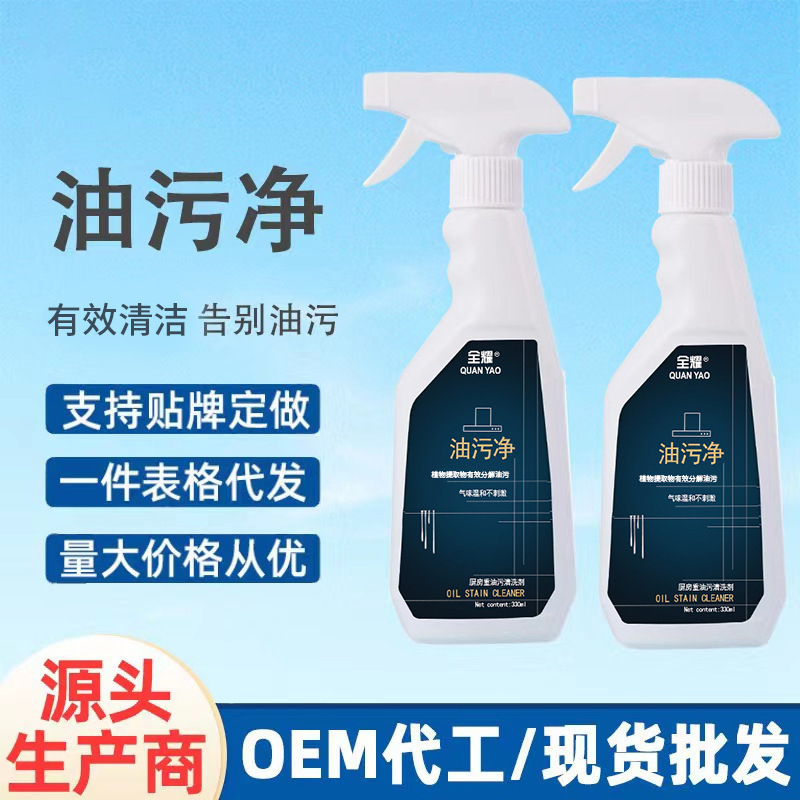 Oil Fume Remover, Oil Stain Remover, Kitchen Oil Stain Remover, Powerful Cleaning Agent, Range Hood Foam Cleaner, Oil Stain Remover