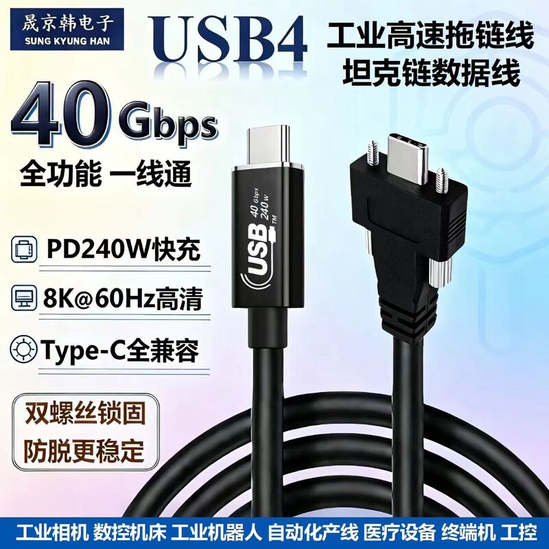 Usb4 Dual Screw-Lock Type-C Male-To-Male Data Cable 40g Transmission 240W Industrial Anti-Drop Panel Mounting Usb4 Dual Screw-Lock Type-C Male-To-Male Data Cable 40g Transmission 240W Industrial Anti-Drop Panel Mounting