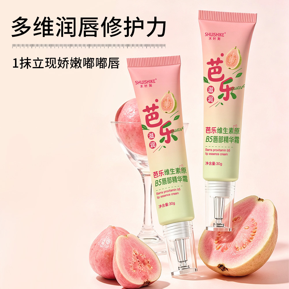 水时刻芭乐维生素原B5唇部精华霜超保湿滋润防裂唇膏防裂持久莹润