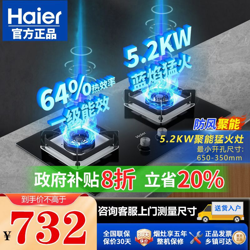 海尔5.2KW燃气灶能效BE53有童锁天然气灶台嵌家用厨房大火灶