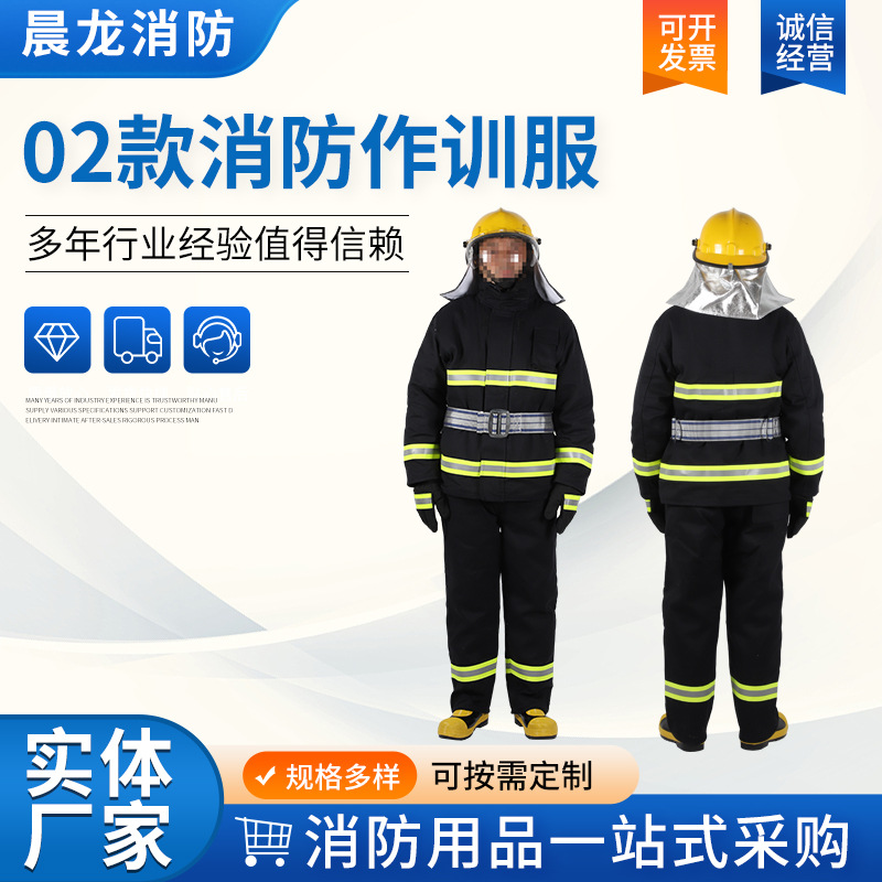 消防员灭火防护服五件套消防阻燃防护战斗服02款消防作训服