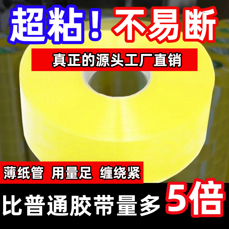 整箱批发印字胶纸高粘度封口快递打包大卷封箱胶带透明胶定制