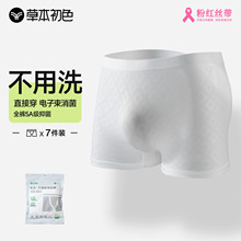 草本初色灭菌一次性内裤男士旅行纯棉7A抗菌平角短裤免洗男短裤