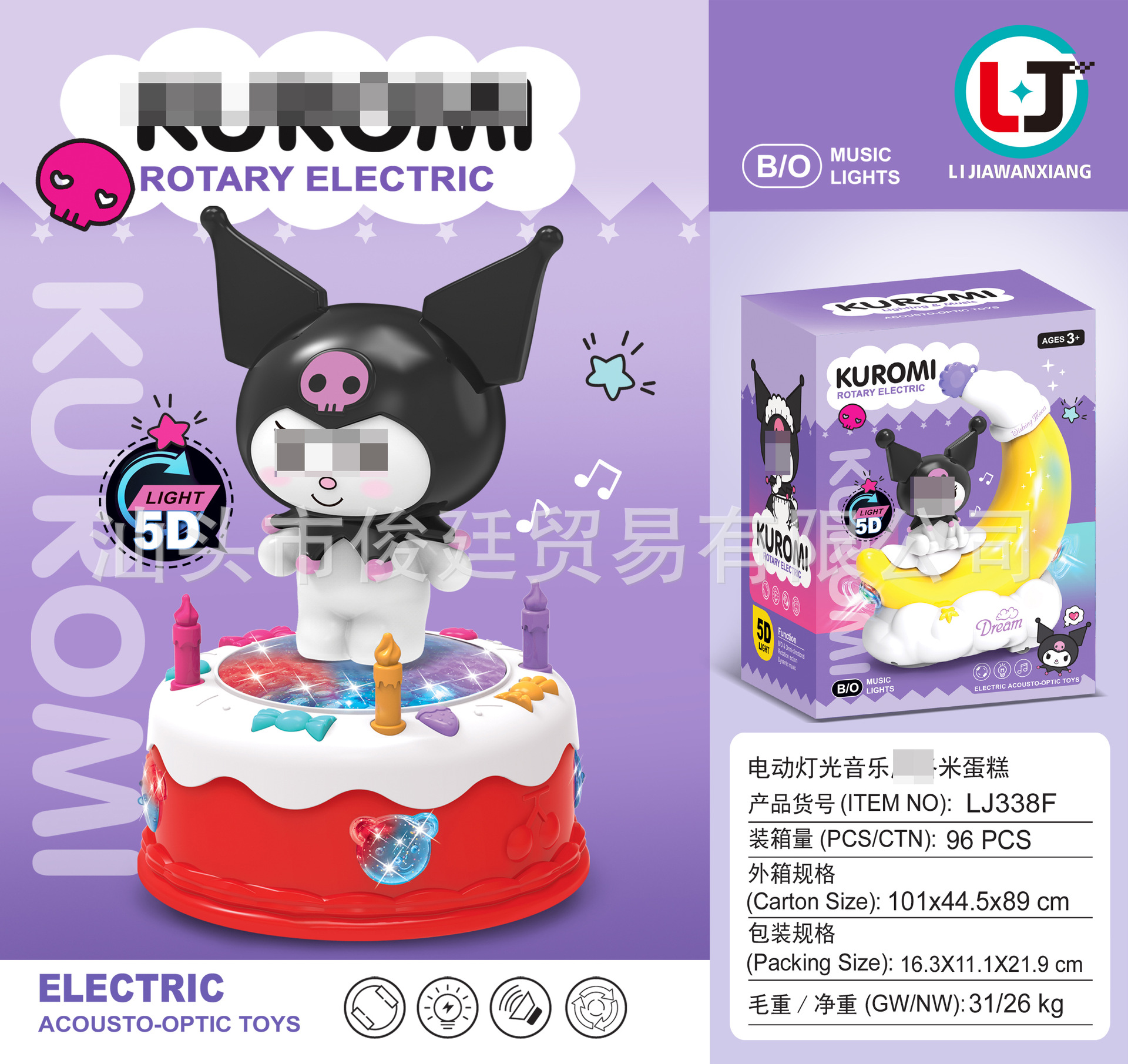 LJ338F 쿠쿠미 케이크 (최소 주문 96개)