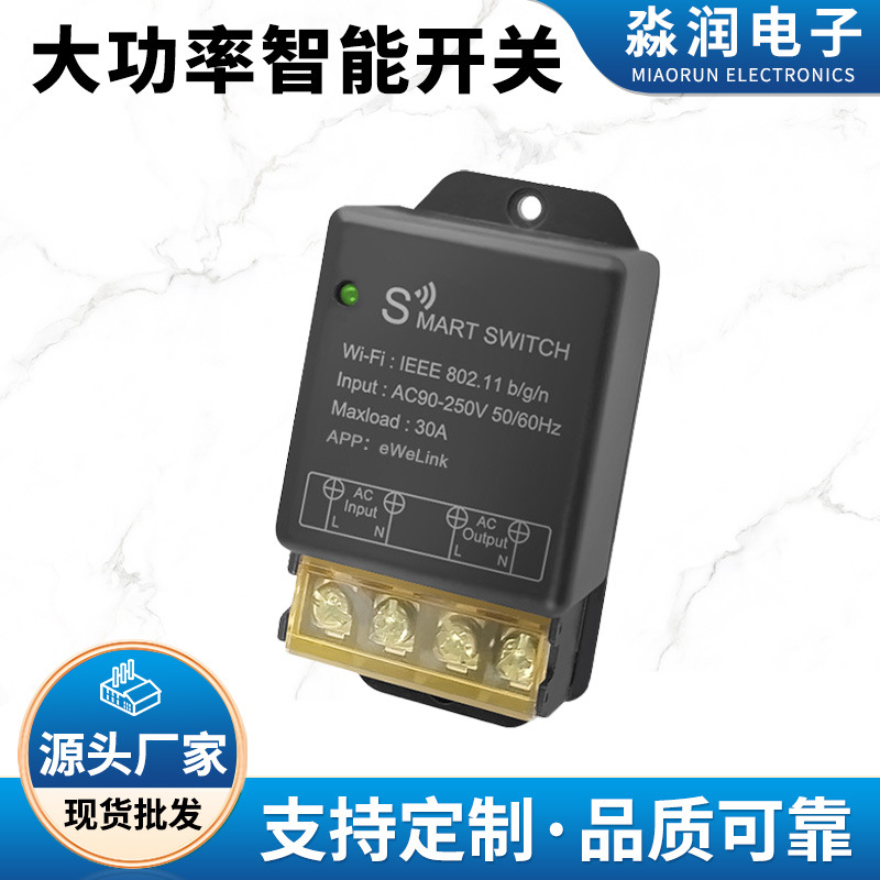 无线遥控开关wifi智能通断器远程控制智能语音定时器电源开关电机
