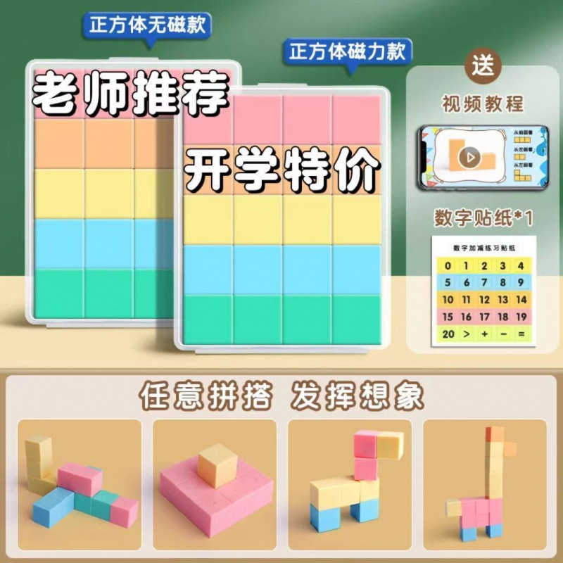 Magnetic Square Teaching Aids for Primary School Students Six-Sided Mathematics Magnetic Supplies Square Three-Dimensional Geometric Figure Model Learning Aids