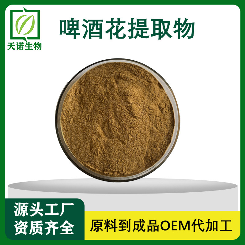 啤酒花提取物10:1 啤酒花粉  厂家现货 量大从优 包邮