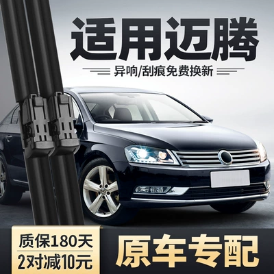 Volkswagen Magotan B7 B8 silecek lenti, 12-19-cu illər rezin zolaq