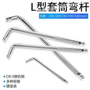 L-Shaped Curved Rod Extension Rod Sleeve Long and Short Size Flying Medium Flying Connecting Rod Bit Extension Rod Wrench Manual M&