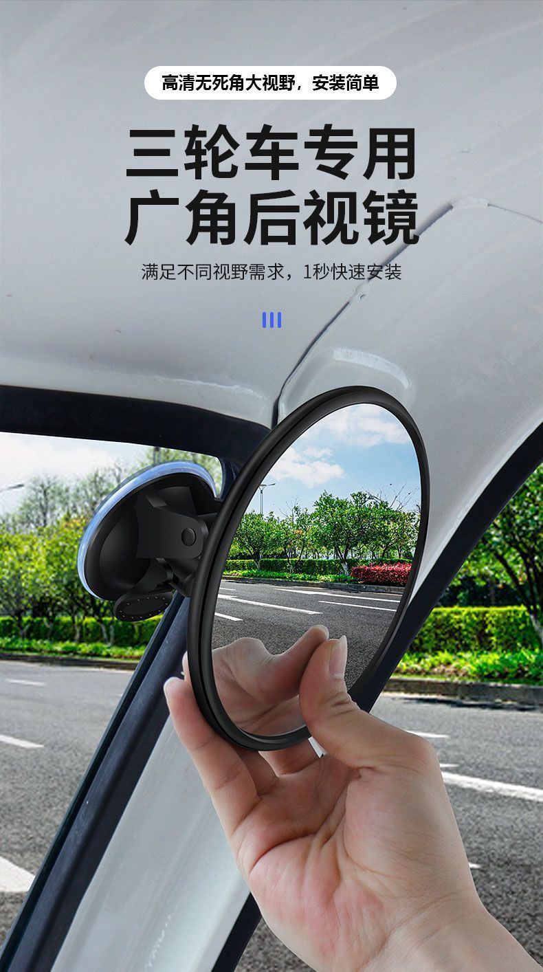 360 ° No blind spot wide-angle tricycle rearview mirror, suction cup convex reversing mirror, large field of view reflective mirror, universal