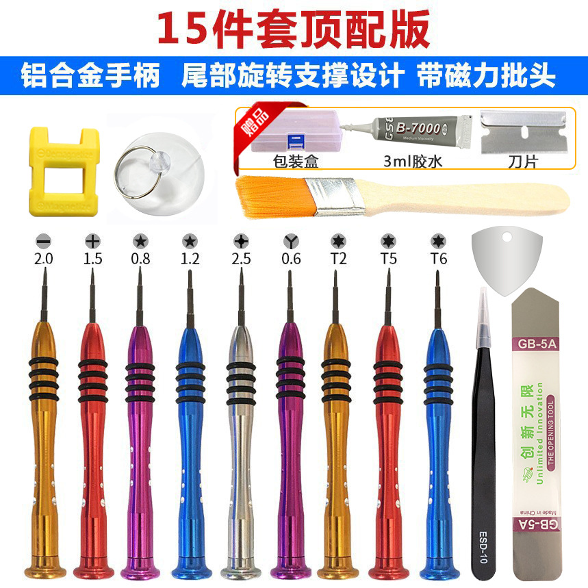 高品质安卓苹果拆卸螺丝刀套装维修款手机拆机精密维修螺丝刀套装