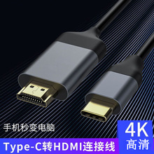 Type-C转HDMI连接线4K投屏手机平板笔记本电脑电视转接投影同屏线