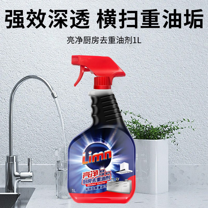 Bright Kitchen Heavy Oil Remover Antibacterial Cleaner Oil Stain Net Household Degreaser Oil Stain Net Range Hood Cleaning 1L