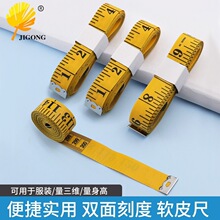 3米黄色软皮尺PVC纤维尺裁缝尺量衣尺300厘米120英寸便携卷尺皮尺