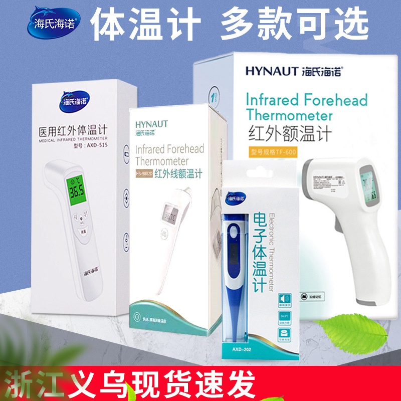 Heinrich Heinuo forehead temperature gun set independent medical electronic thermometer non-contact thermometer accurate measurement