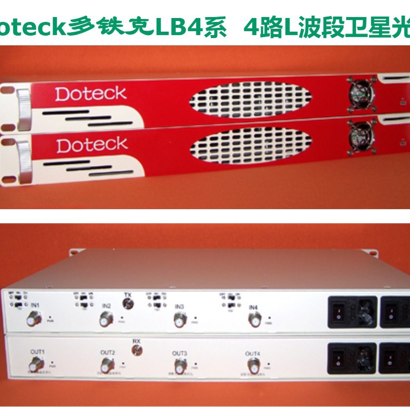 Doteck多铁克LB4系  4路L波段卫星光端机