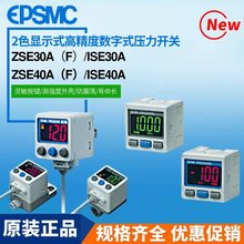 SMC型数显压力开关表ZSE20A/ZSE30A/ISE30A正压ZSE40A真空负压表