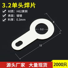 3.2单头铜焊片 圆环形焊接线耳端子2000只 铜接线片 铜垫圈