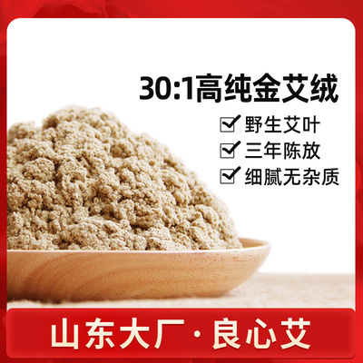 艾芯三年陈30：1艾绒厂家现货批发艾灸艾条艾灸原料