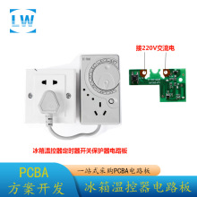 冰箱温控器 启动器节能延时保护器 冰箱定时器开关保护器电路板
