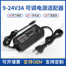 欧规 9-24v3a可调电源适配器 调光调温带显示屏 多功能开关电源