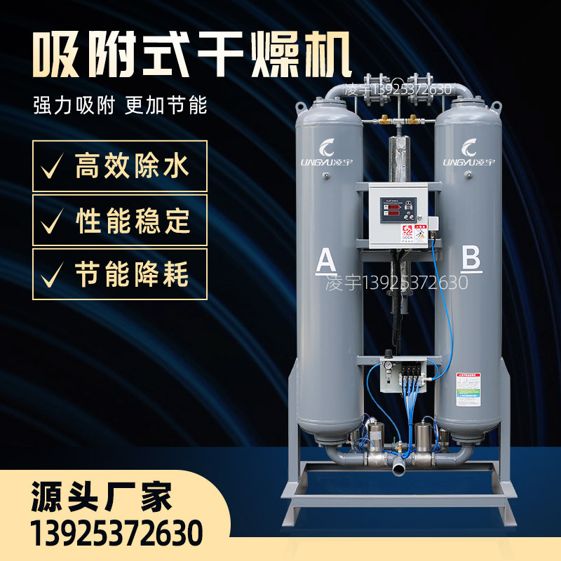 工业用气冷干机配套除油除水吸附式干燥机吸干机