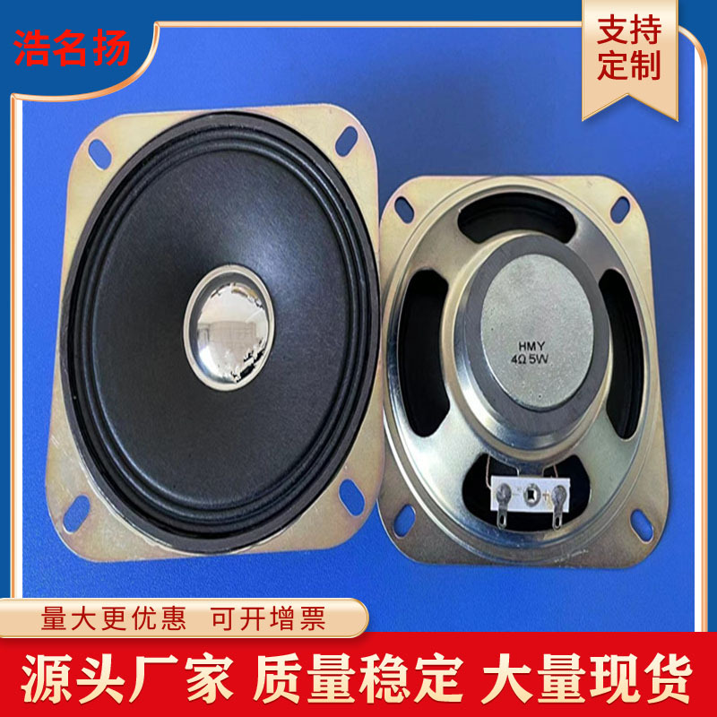 4寸100mm外磁全纸喇叭4Ω8Ω5w儿童摇摆机车全频喇叭扬声器