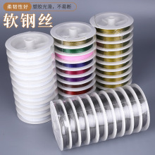 串珠钢丝线 软钢丝金属丝diy自制串珠线材手链饰品项链编织绳配件