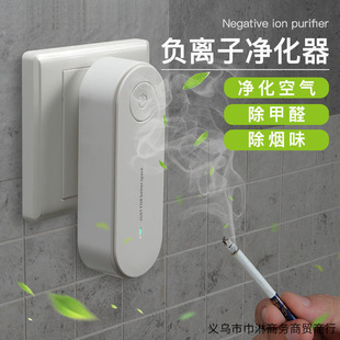 Air Purifier Mini Home Bedroom Indoor Deodorization Negative Ion Oxygen Bar Formaldehyde Odor Smoke Dust Pet Removal