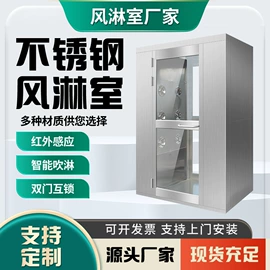 风淋室;空气净化设备
