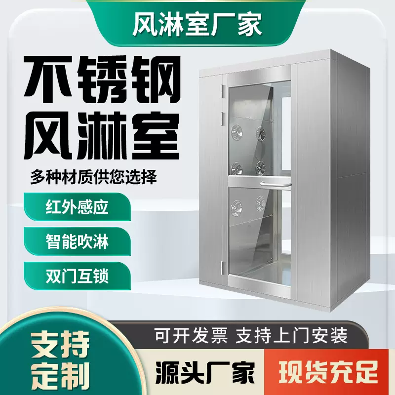 山东风淋室厂家现货单人双吹双人双吹货淋室洁净室用风淋室风淋门