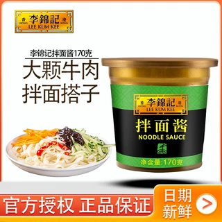 李锦记拌面酱170g杯装家用酱料牛肉炸酱面酱肉拌饭拌面