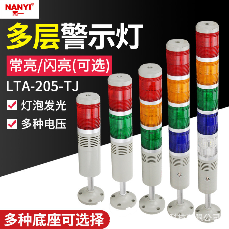 Cnc工作機械三色ランプ多層警報表示灯LTA-205三色信号灯台ランプ12v24v220v|undefined