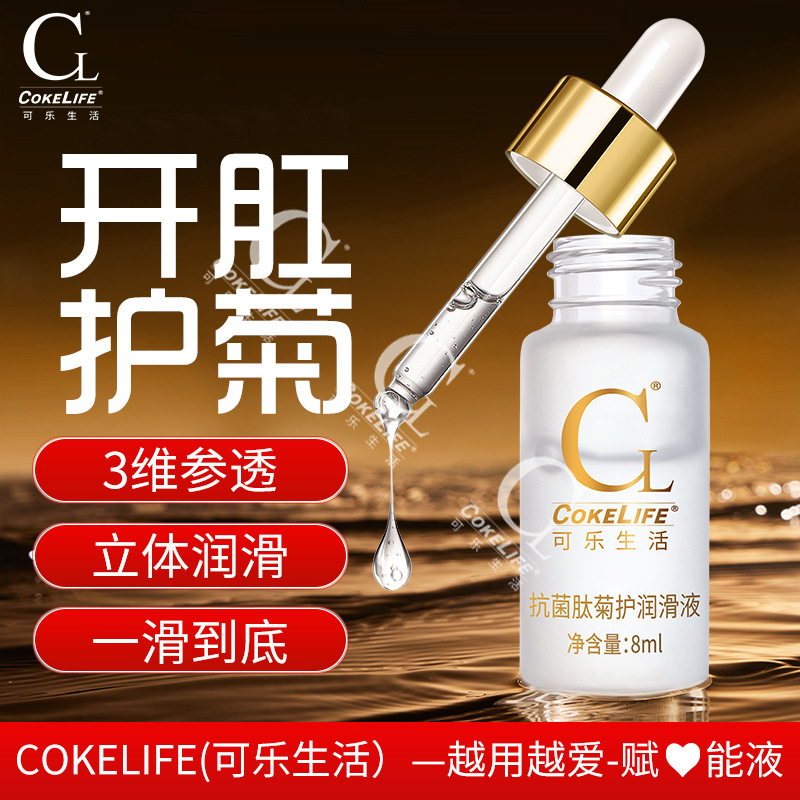 510K COKELIFE可乐生活男同gay抗菌肽菊部润滑液成人用品超润滑