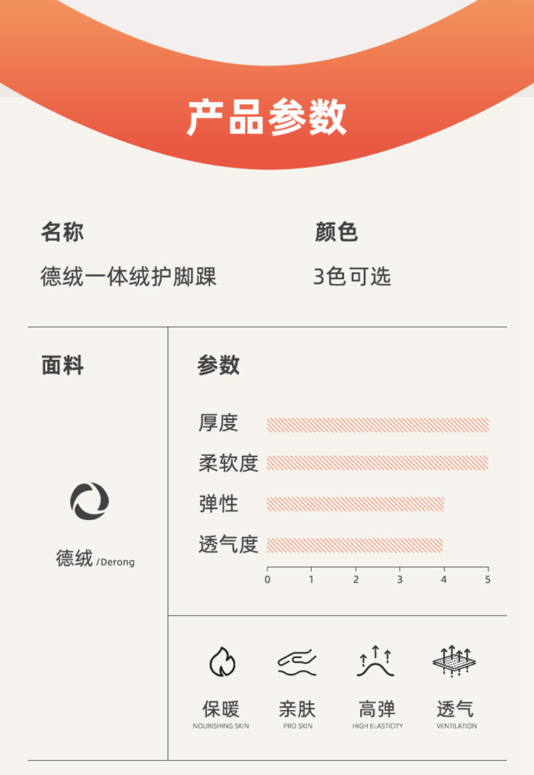 德绒一体绒20脚踝_09.jpg