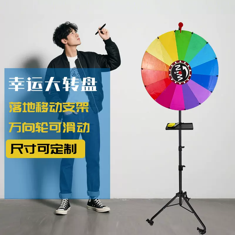 亚马逊摇奖幸运大转盘支架可拆卸道具游戏活动可擦写三脚便携