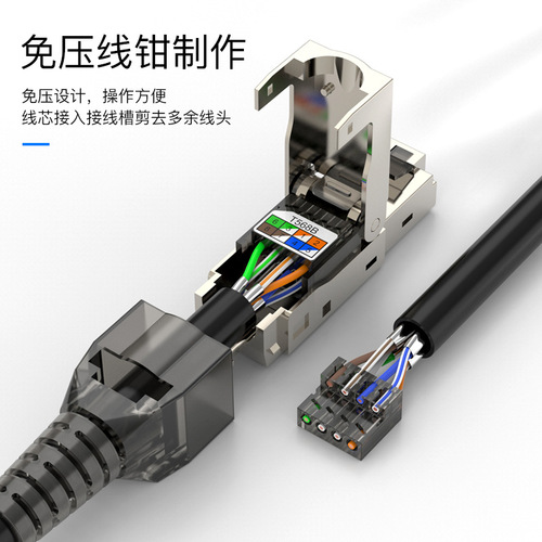 超六类七类免压水晶头免工具7类CAT6A网线头千兆屏蔽免打网络接头