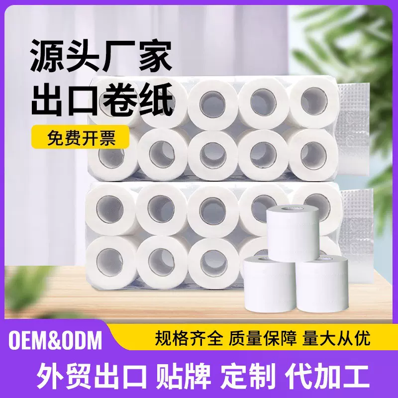 出口卫生纸卷筒纸跨境商用空心卷纸厕纸民宿宾馆酒店卫生间小卷纸