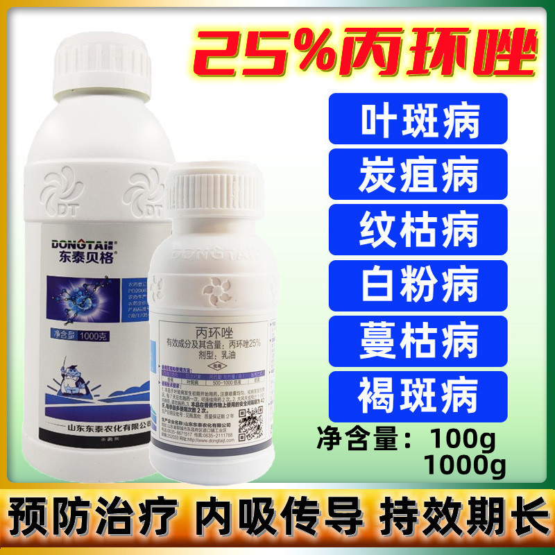 东泰贝格25%丙环唑 小麦锈病香蕉叶斑病杀菌剂山东东泰