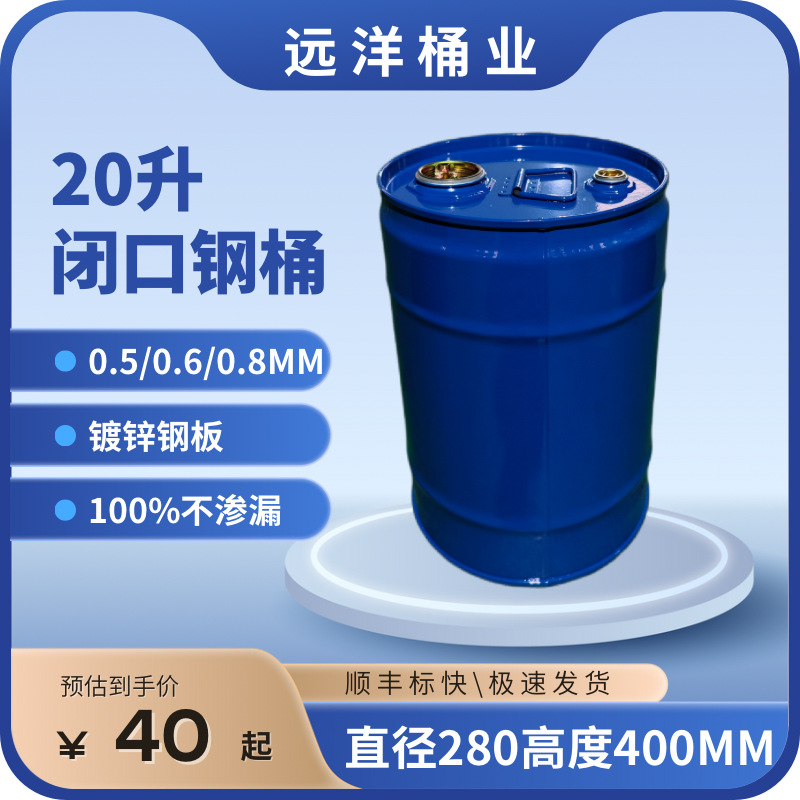20升闭口钢桶小钢桶润滑油桶清洁剂桶涂料桶柴油桶厂家直销