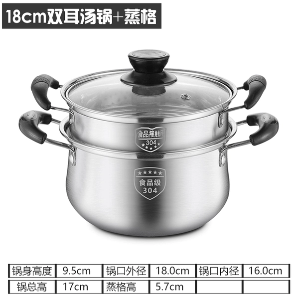 18cm double-eared soup pot (single layer·) + steamer, extra thick 304