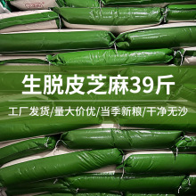 新货生白芝麻5斤装家用商用脱皮白芝麻500g仁油麻可榨油免洗