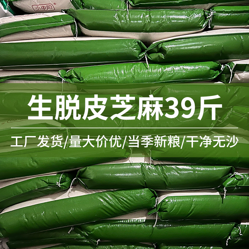 新货生白芝麻5斤装家用商用脱皮白芝麻500g仁油麻可榨油免洗